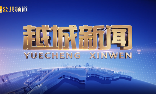 省“雙創”大賽，越城區獲獎全市第一